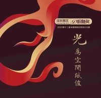 2020祝融奖深圳赛区获奖作品揭晓：深圳元本设计荣获一等