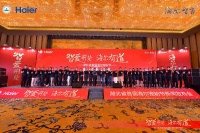  智爱荆楚 海尔有道 湖北省首届海尔宠粉节新闻发布会