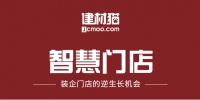 小成本，大升级！建材猫助力中小装企发展智慧门店