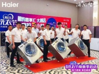 海尔洗衣节开幕 揭示了场景焕新的新布局！