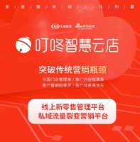 重磅！乐居推出叮咚智慧云店