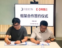 月影灯饰与阿里云签署框架合作协议