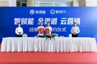 装信通与酷家乐达成战略合作 为装修赋予全新定义