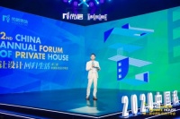 第二届“中国私宅设计年会”启幕 尚层为私宅设计持续发声