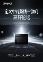 高端市场独占鳌头！老板电器定义真正的中式蒸烤一体机