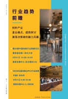 2020年同期活动全新升级，四重维度打造地材行业新生态！