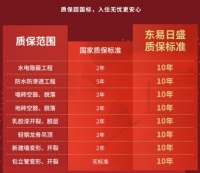 东易日盛23周年庆 | 缔造品质装修盛典，树立诚信家装新风尚！