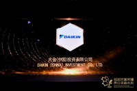 大金中国获“金蜜蜂企业社会责任中国榜·金蜜蜂企业一星级”称号