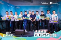 美的冰箱×美的洗衣机直播选秀，CP出道！“神仙打架”引爆促销潮