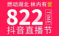 直播倒计时1天 | 劲爆豪礼免费送，锁定8.22日林内抖音直播间！