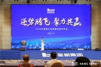 “逆势腾飞 聚力共赢”2020年皇朝大家居集团商务年会圆满举办！