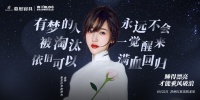 金莎化身慕思好梦推荐官，苏州现场揭秘如何睡得漂亮
