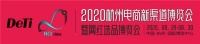 得体电器将亮相杭州电商新渠道博览会，致力开创小家电行业新未来