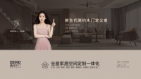 鑫迪木门：简单·开启美好 誓当4.0智能制造示范标杆