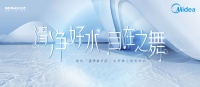 清净好水，自在之舞，高能解锁美的清净水生活