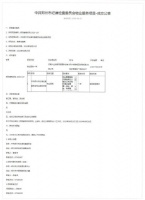 连中两元丨兴业物联市场拓展再获佳绩