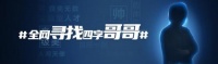 现实碰撞魔焕，松下官宣四字哥哥“擦出”火花