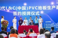 共建绿色建材生产基地 巨恒公司与韩国现代正式签约