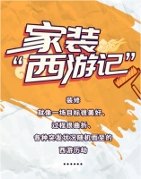 装修堪比西游历劫?京东"省心装"轻松实现对家的热爱
