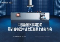 拆掉旧厨房观念，老板4件套带你过中国新厨房美好生活