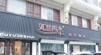 百大门店·如鱼得水平顶山专卖店负责人郭红芹