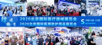医用防护用品展览会将于9月23日在北京老国展召开