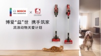 博世家电携手首都爱护动物协会 共同呵护流浪生命健康成长