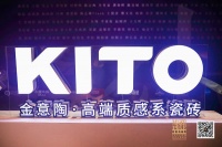 设计就是生产力丨金意陶高端设计师盛典再次创新升级