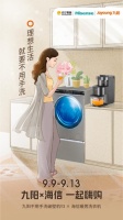 九阳×海信超级嗨购来了!解放双手打造悦享健康理想生活