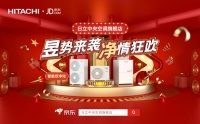 日立中央空调京东旗舰店入驻上线，这波福利可别错过！