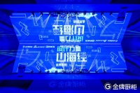 金牌厨柜“山海经·设计力量”游学之旅