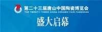 官宣：2020陶博会，面向全国，火爆招商！