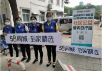 58到家精选北京，“99公益日”献爱心