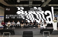 聚焦尺度 共谋未来 |【REd】设计展论坛成功举行