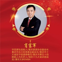 华亚肖富军：传承时代精神，恪守社会责任