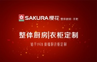 盛世华诞｜樱爱放价，品质与优惠尽在SAKURA樱花！