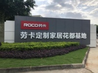 劳卡定制家具好不好？专业实力一探便知