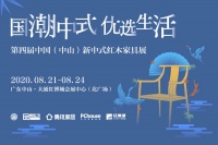 2020线下首场红木展如何助力产业复苏？