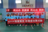 档之友趣味运动会增强团队凝聚力