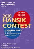 舌尖上的韩式美食“2020韩国料理大赛”厨王争霸