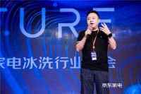 《京东2020冰洗白皮书》发布：高端势头正猛，新品增长强劲