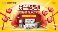 联塑920家装宠爱节重磅开启，惠享品质好物