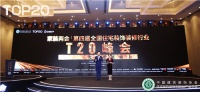 T20家装峰会丨名雕董事长蓝继晓：告别粗放式经营，装企迈向精细化管理