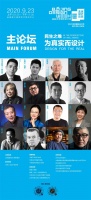 2020北京设计论坛主论坛在国家大剧院举办