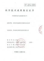 海尔商用冷柜专利技术通过中轻联鉴定，换道超车引领制冷行业发展