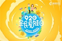 “920全民爱娃日”释放百万福利 掌通家园重新定义“爱的方式”