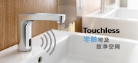新品上市 | Roca Touchless 零触产品解决方案