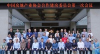 郭翠芳出席中国房地产业协会合作建房委员会第一次会议