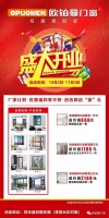 欧铂曼门窗|将乐县专卖店即将盛大开业，引领全屋定制门窗新格局！