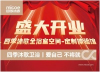 火爆现场丨四季沐歌卫浴红星美凯龙沪南路店盛大开业